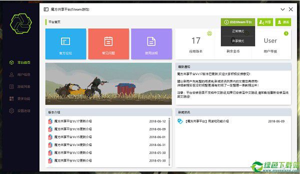steam共享软件(魔方共享平台) v1.9免费版