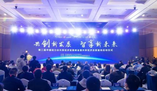 第二届中国动力谷共享经济发展峰会在株洲召开 云帐房受邀出席会议