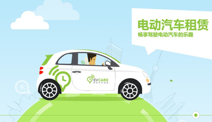 上海怎么租电动共享汽车？