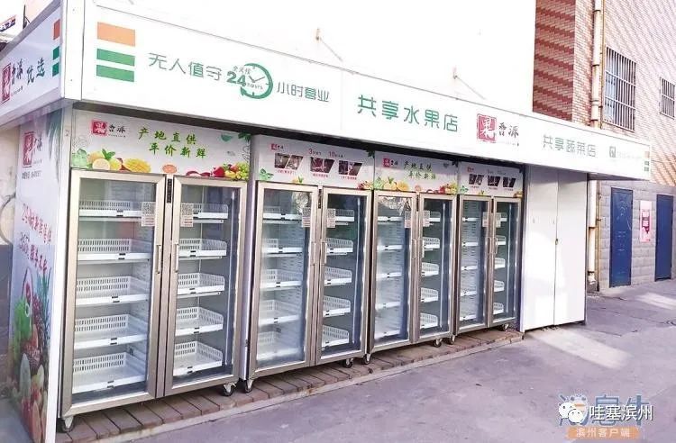 警惕！滨州一小区“共享店负责人失联"！业主卡里的钱