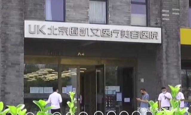 荒唐！北京这家美容院身背50多起诉讼，为躲避执行竟报警坑害员工