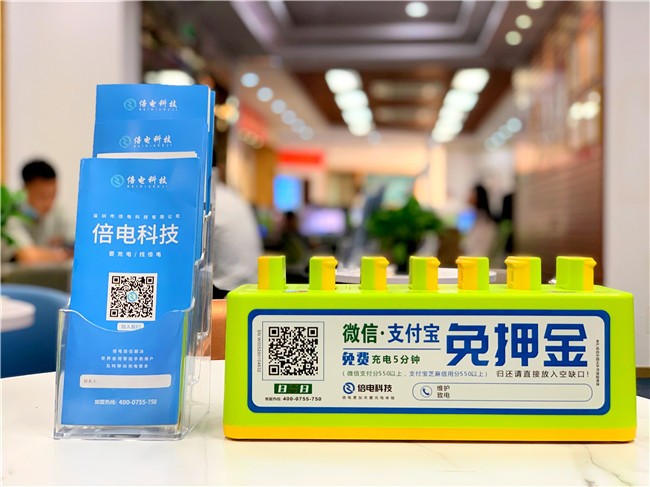 2020:襄樊共享充电宝与商家合作@倍电科技