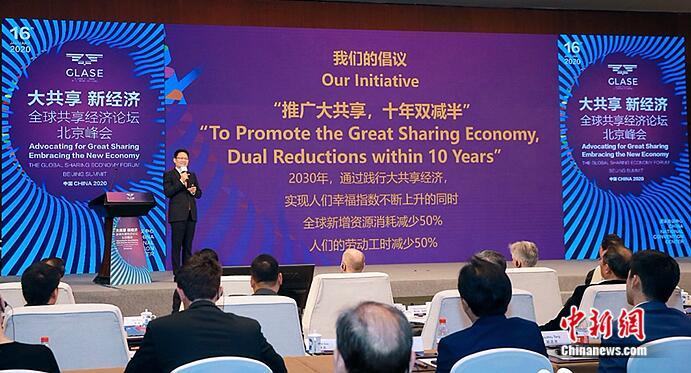 全球共享经济联盟秘书长、天九共享集团董事局执行董事、全球CEO戈峻发布“十年双减半”倡议