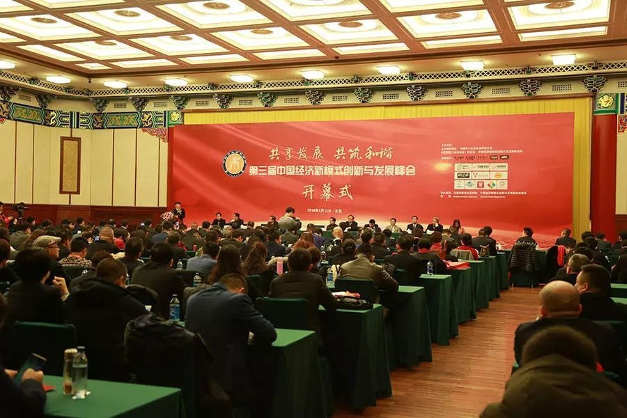 中国新模式创新与发展峰会顺利召开 “全民共创”获三项大奖