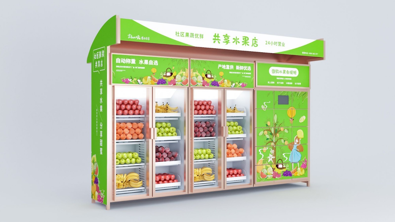 共享蔬菜水果售卖柜价格 石家庄网