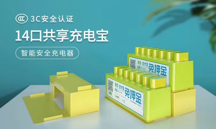 深圳共享充电宝租机模式重磅上线，共享经济全民创业！