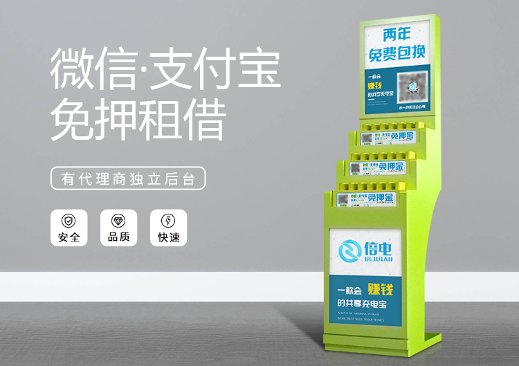 上海共享充电宝_共享充电宝的商业模式_如何跟商家谈共享充电宝