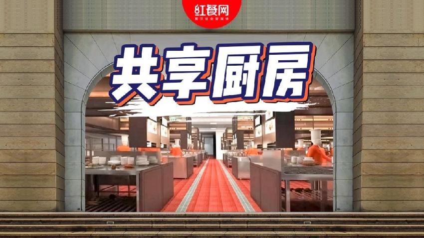 冒险岛厨神的厨房_重庆新厨厨房设备制造有限公司_熊猫星厨共享厨房加盟