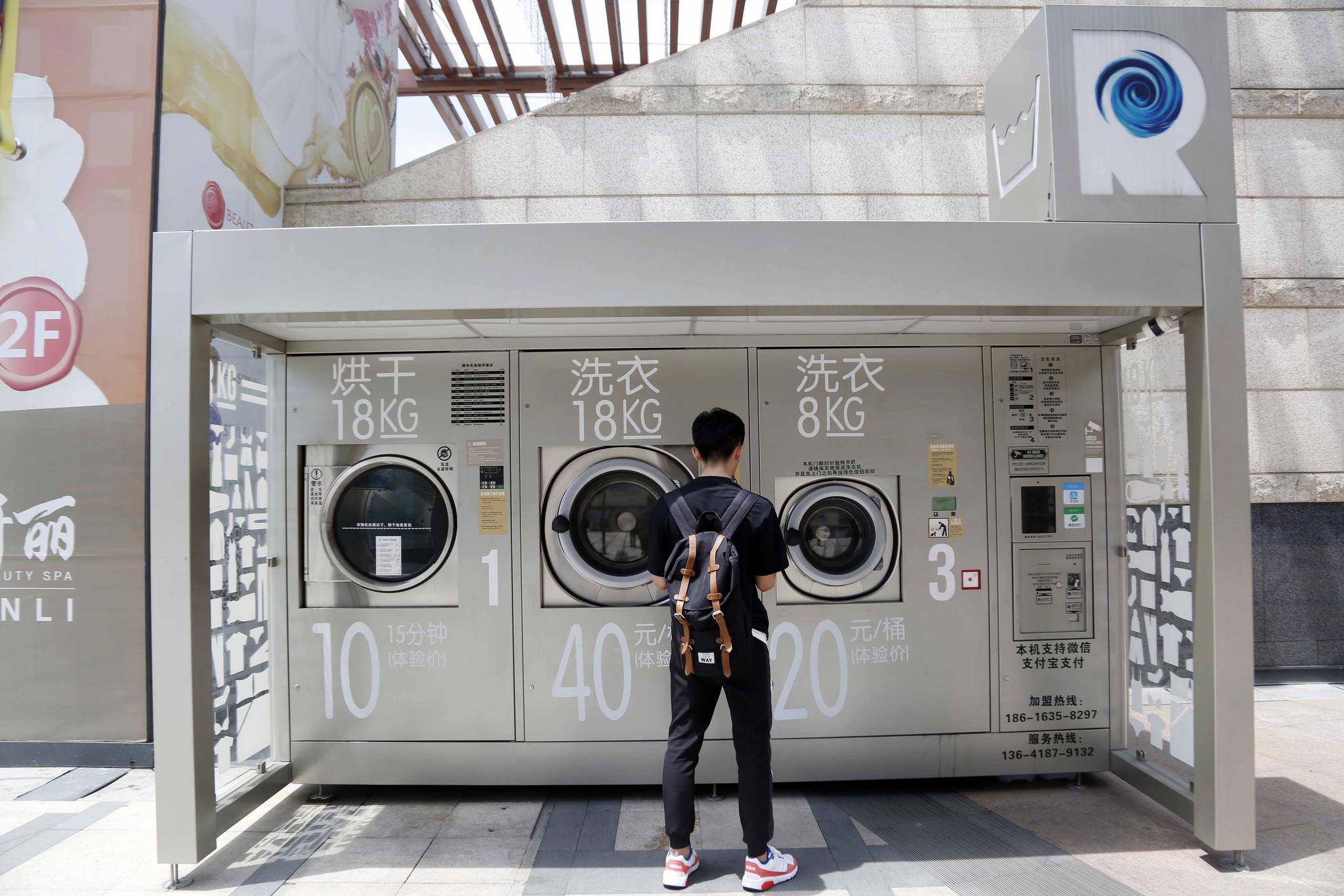 家电业入局共享经济 共享洗衣机你会用吗