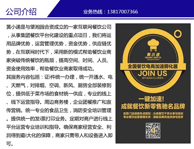共享餐厅创业-上海共享餐厅-上海筷送信息