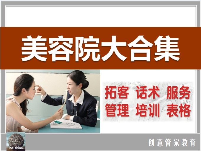 共享美容院的营销方案_重慶華西美容醫院_院用美容产品代理
