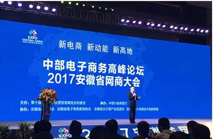 百位中外精英前瞻新格局 2017中国电商大会开幕