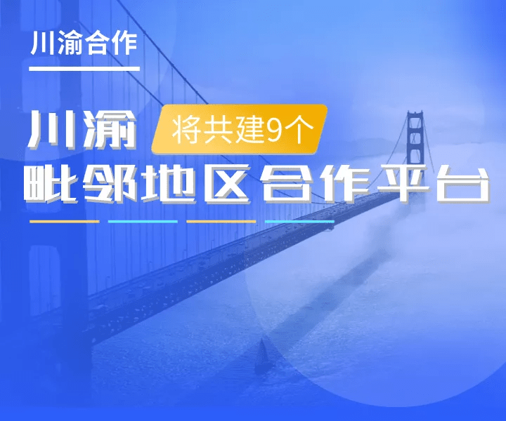成渝地区双城经济圈大数据协同发展工作会议在渝召开重庆之声 2021年8月27日