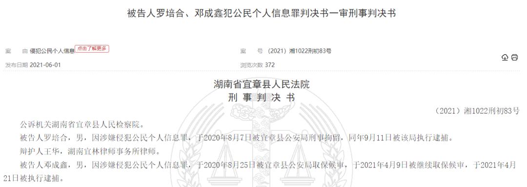 “鑫圆共享”网络传销案宣判 涉案金额103亿元