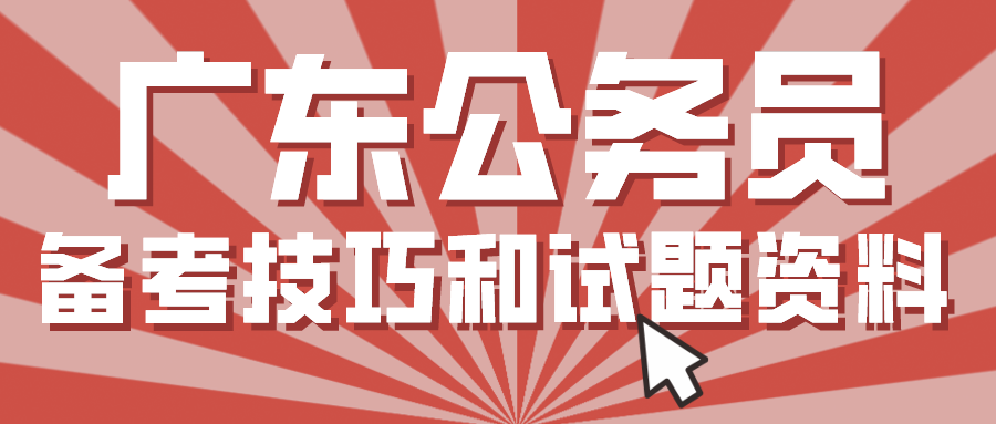 2023广东公务员考试申论热点：共享经济的发展现状和机遇