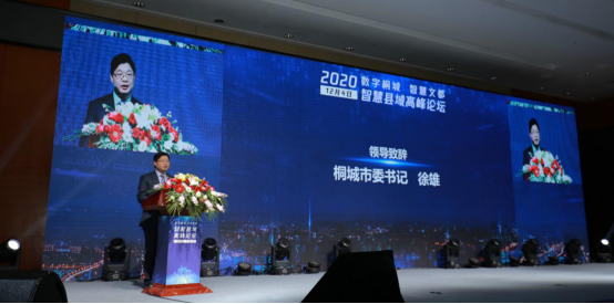 中国电科云成功举办“智慧县域高峰论坛”，并携手桐城签约“数字桐城、智慧文都”项目