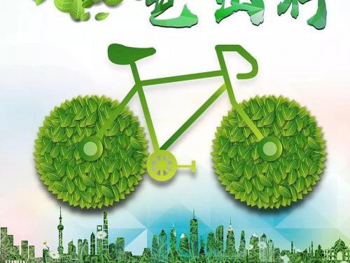 绿化共享经济_我国共享经济中的共享单车_共享单车是共享经济吗