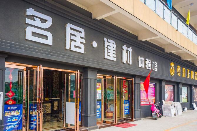 燕赵家博会，河北首个家装新零售平台，打造高效营销新模式