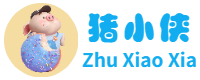猪小侠官方