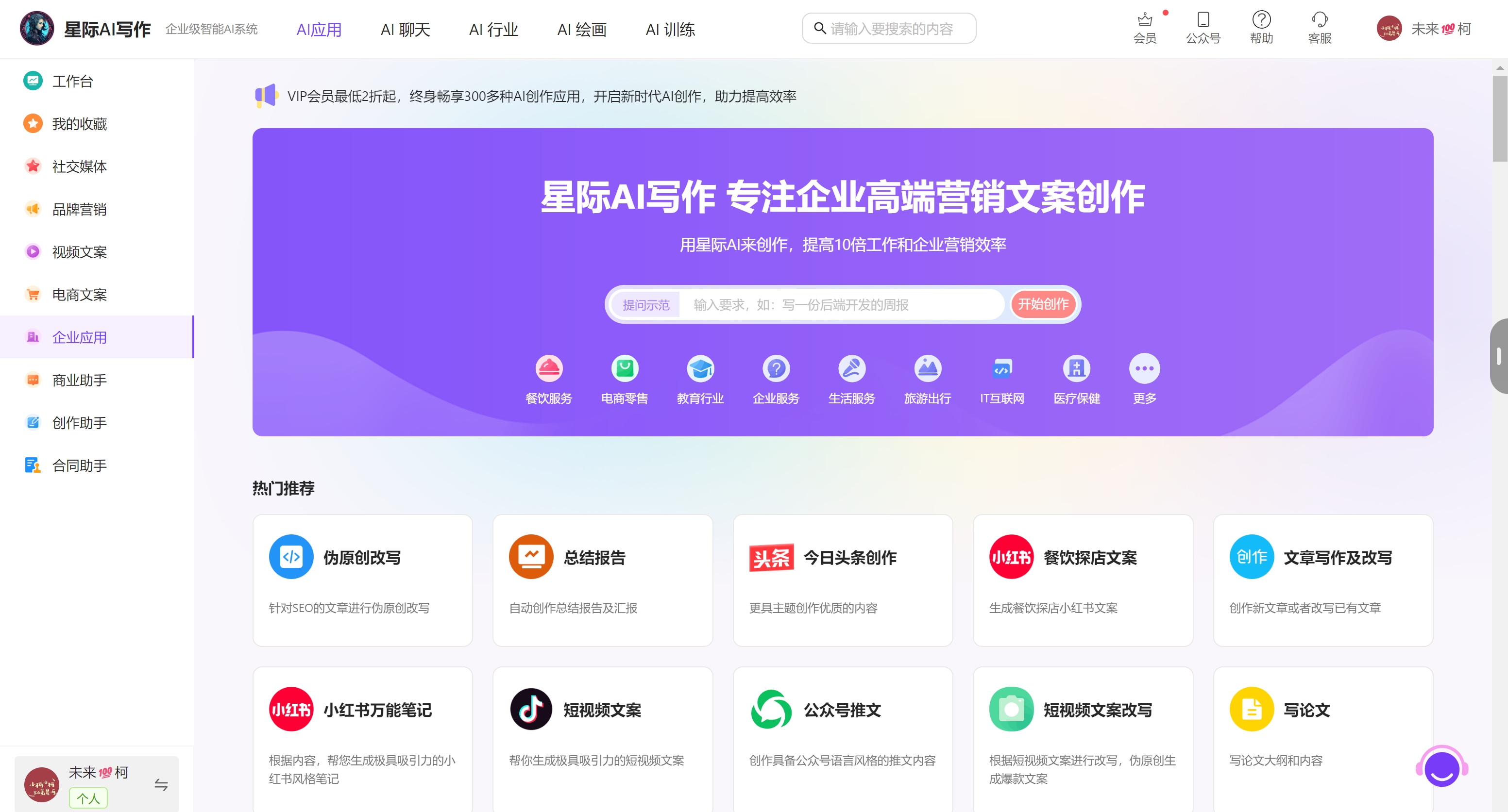 星际AI写作正式版上线，打造国内最强的ChatGPT系统