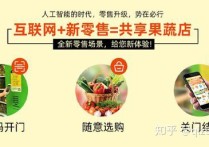 共享果蔬店24小时自助买果蔬，下到小孩，上到老人都可使用