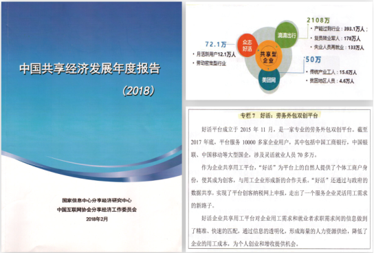 《中国共享经济发展报告2020》发布 好活科技连续3年入选典型案例
