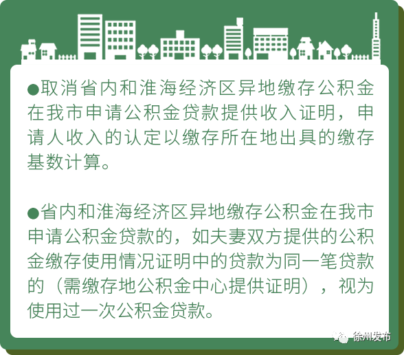 江苏徐州公积金中心与10城推进淮海经济区公共服务跨区共享