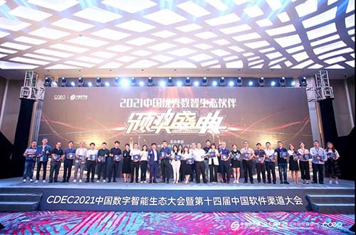 加快数字创新赋能实体经济 CDEC2021中国数字智能生态大会成都站今日举行