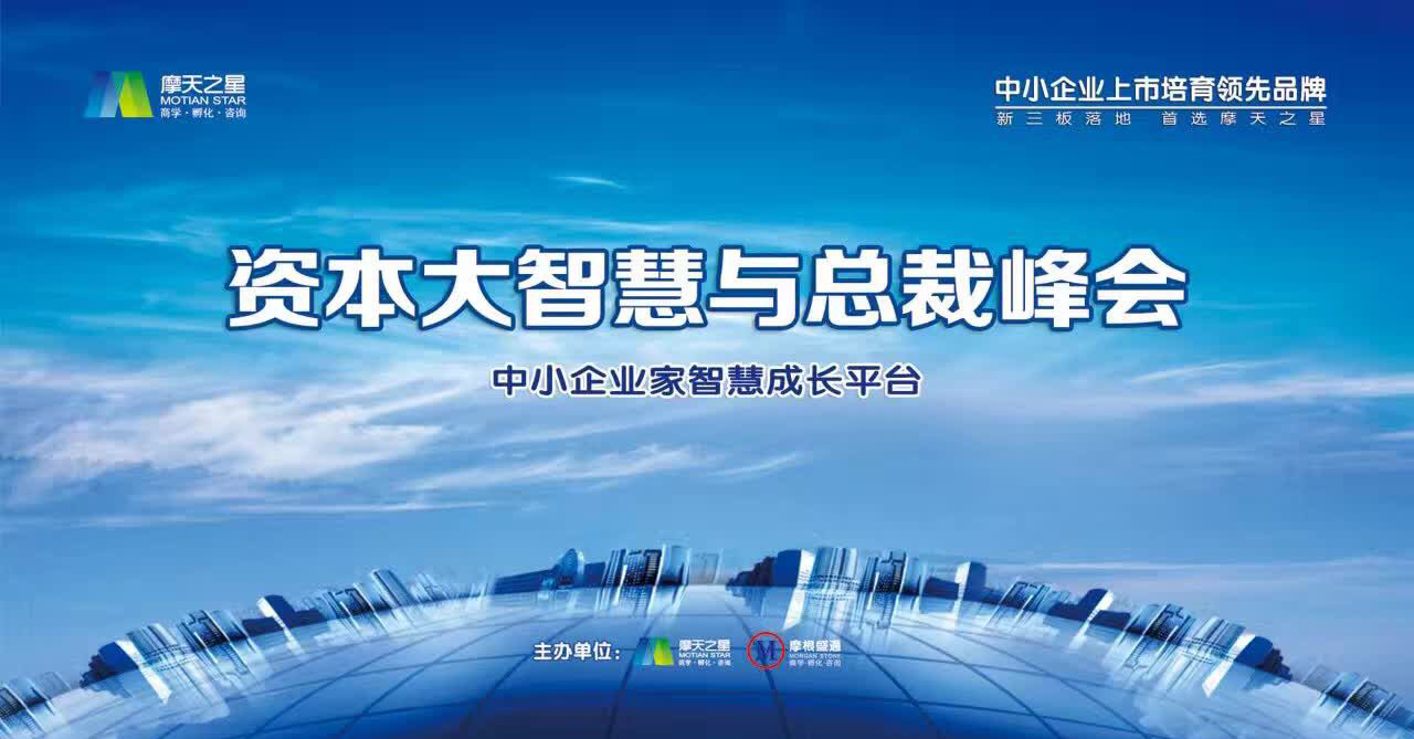 共创•共享•共赢——“2016股权中国峰会”举行