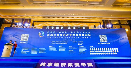 红酒公主创始人刘君霞出席首届共享经济改变中国高峰论坛