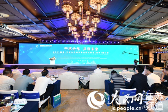 2021南京·宁杭生态经济带合作试验区推介会在杭州举行