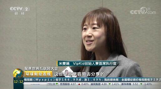 央视聚焦分享经济 VIPKID米雯娟称在线教师将成最热职业