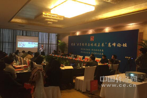 首届“共享经济与休闲未来”高峰论坛在京举行