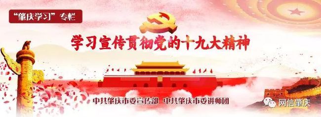 【肇庆学习】2017年度中国十大学术热点发布 习近平新时代中国特色社会主义思想研