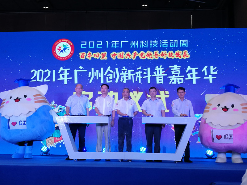 趣味与创新结合 线上与线下共享 2021年广州创新科普嘉年华系列活动举办