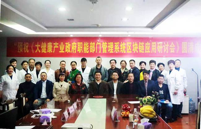 区块链技术促进大健康产业发展赋能政府监管研讨会在武汉举行