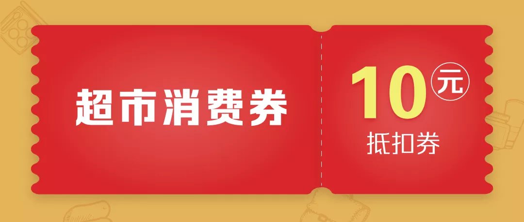 麦当劳优惠电子券怎么用_京东券优惠_餐饮优惠券图片素材