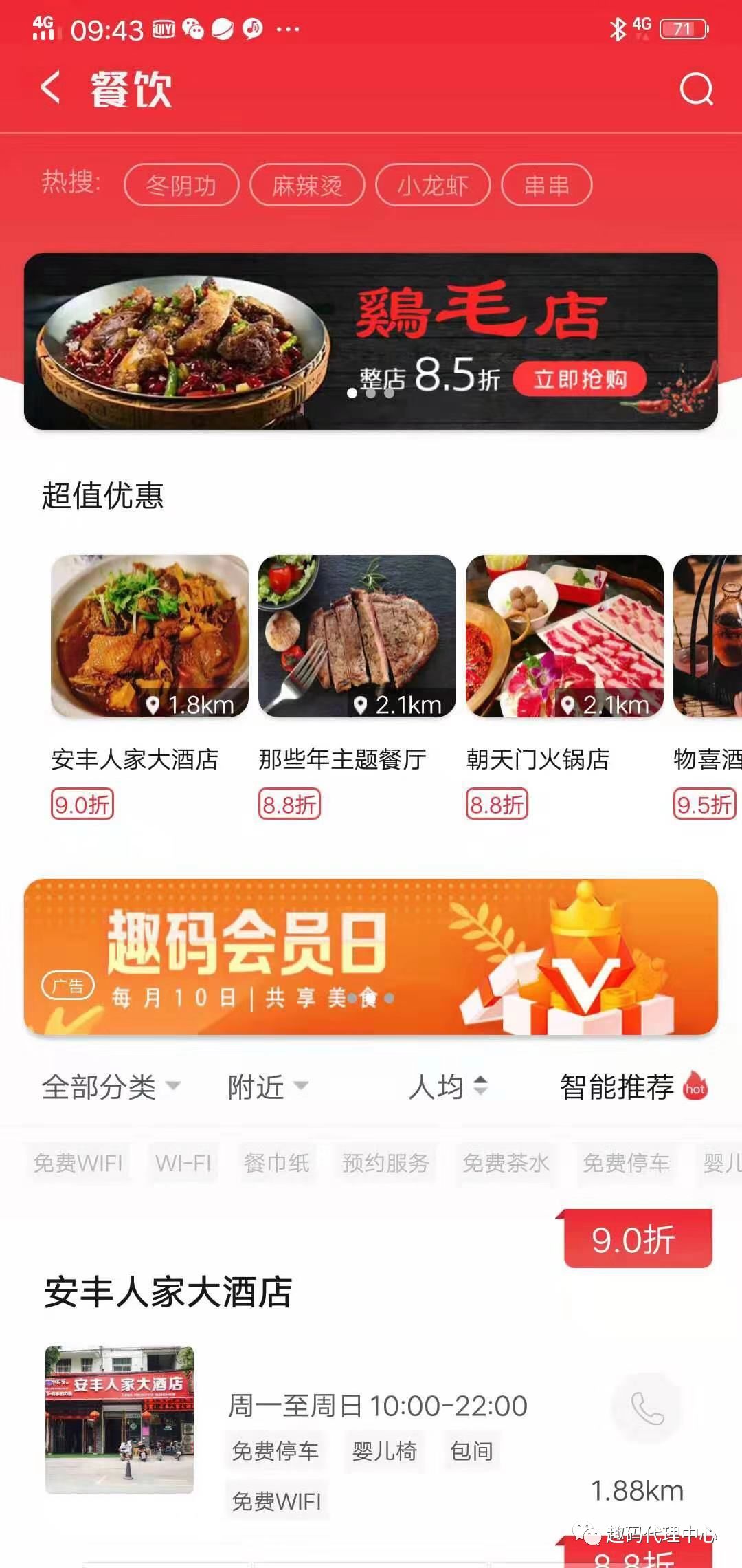 餐饮业微信营销方案