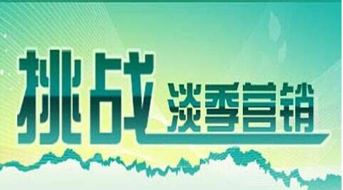 淡季里的销售策略_共享店铺_共享商业模式学习,抖音运营,探店达人