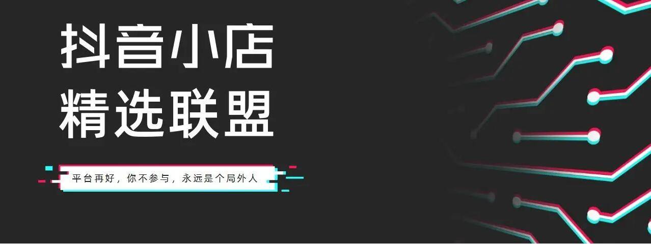 抖音怎么帮别人带货_抖音小店保证金怎么充值_抖音小店如何让达人带货