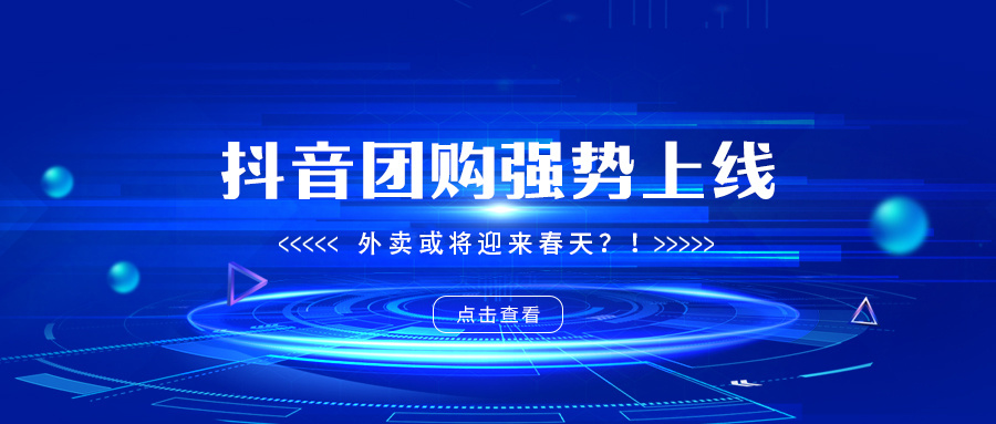 实体店如何正确使用抖音团购给门店引流曝光